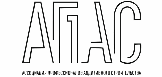 Ассоциация профессионалов аддитивного строительства