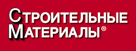Журнал Строительные материалы