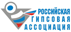 Российская гипсовая ассоциация